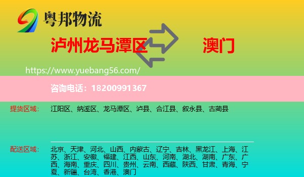 龍馬潭區(qū)到澳門物流