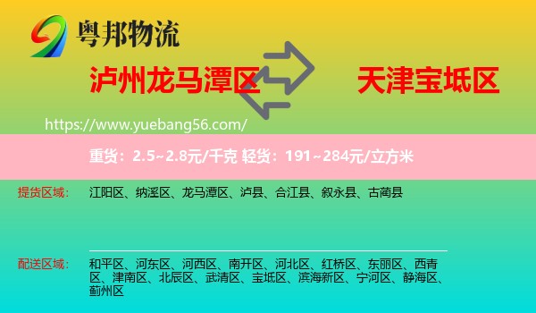 龍馬潭區(qū)到寶坻區(qū)物流