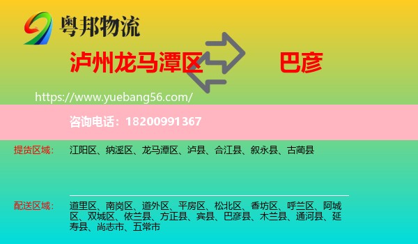 龍馬潭區(qū)到巴彥縣物流