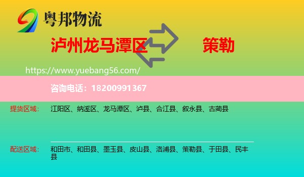 龍馬潭區(qū)到策勒縣物流