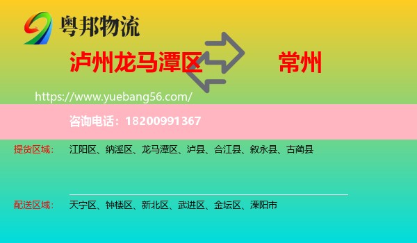 龍馬潭區(qū)到常州物流