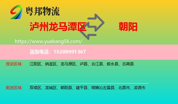 龍馬潭區(qū)到朝陽物流