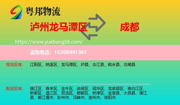 龍馬潭區(qū)到成都物流