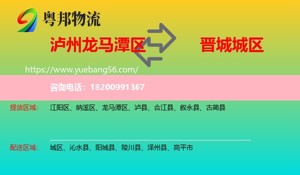 龍馬潭區(qū)到城區(qū)物流