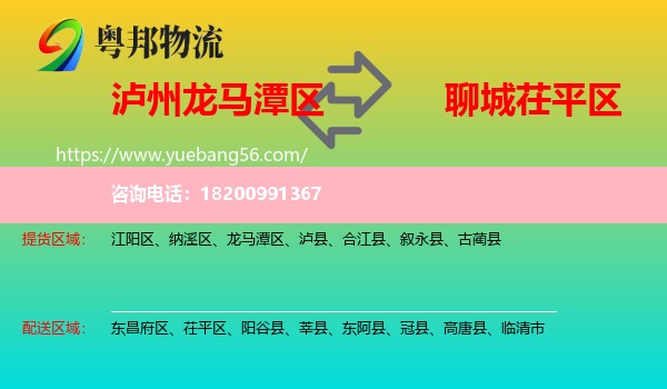 龍馬潭區(qū)到茌平區(qū)物流