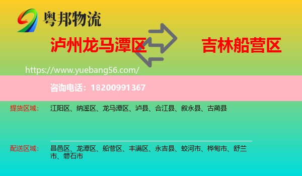 龍馬潭區(qū)到船營區(qū)物流