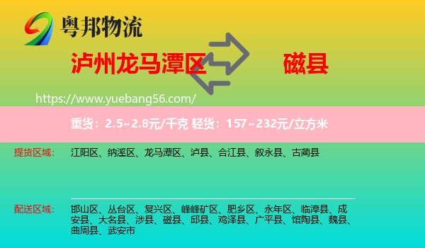 龍馬潭區(qū)到磁縣物流