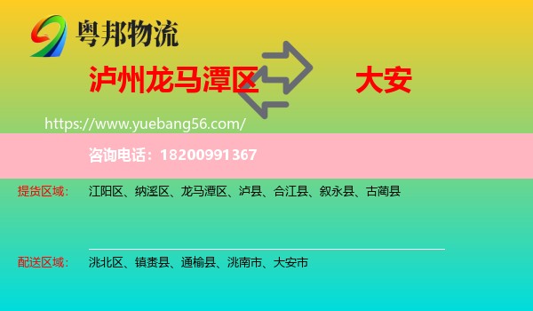 龍馬潭區(qū)到大安市物流