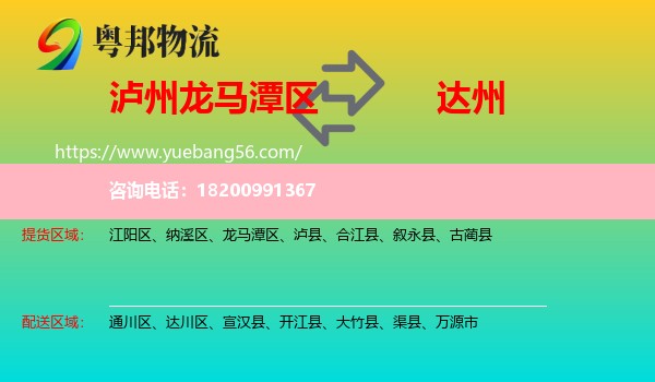 龍馬潭區(qū)到達(dá)州物流