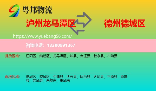 龍馬潭區(qū)到德城區(qū)物流