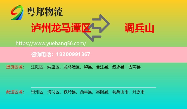 龍馬潭區(qū)到調(diào)兵山市物流
