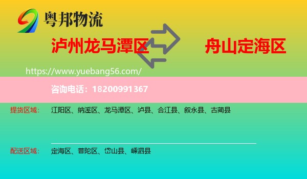 龍馬潭區(qū)到定海區(qū)物流