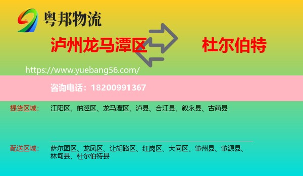 龍馬潭區(qū)到杜爾伯特縣物流