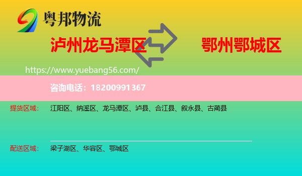 龍馬潭區(qū)到鄂城區(qū)物流