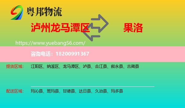 龍馬潭區(qū)到果洛物流