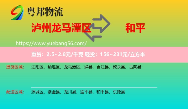龍馬潭區(qū)到和平縣物流