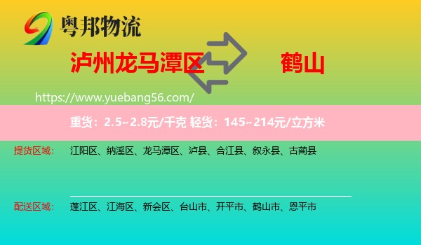 龍馬潭區(qū)到鶴山市物流