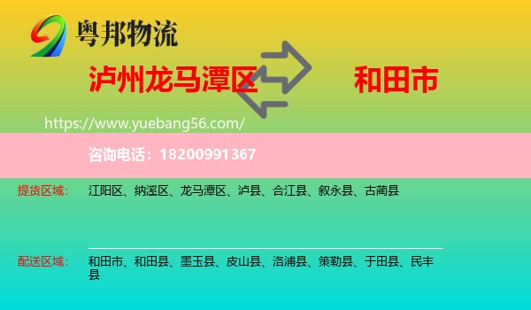 龍馬潭區(qū)到和田市物流