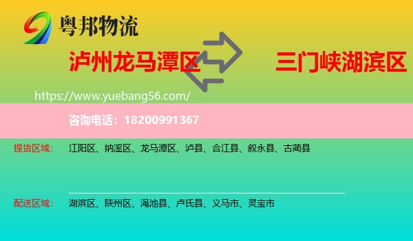 龍馬潭區(qū)到湖濱區(qū)物流