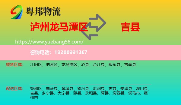 龍馬潭區(qū)到吉縣物流