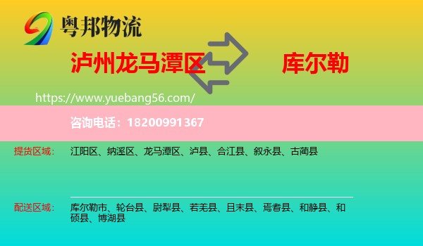 龍馬潭區(qū)到庫爾勒市物流
