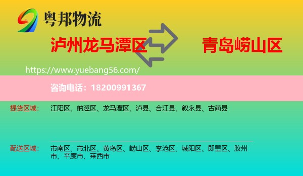 龍馬潭區(qū)到嶗山區(qū)物流