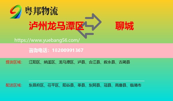 龍馬潭區(qū)到聊城物流