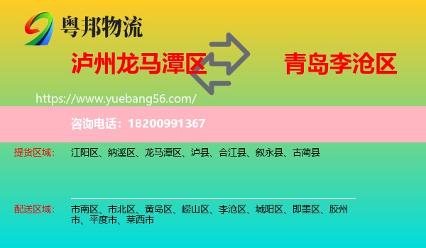 龍馬潭區(qū)到李滄區(qū)物流