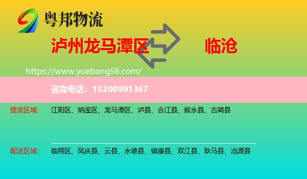 龍馬潭區(qū)到臨滄物流