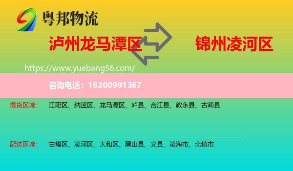 龍馬潭區(qū)到凌河區(qū)物流