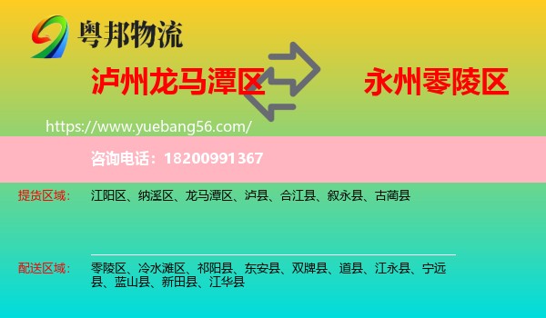 龍馬潭區(qū)到零陵區(qū)物流