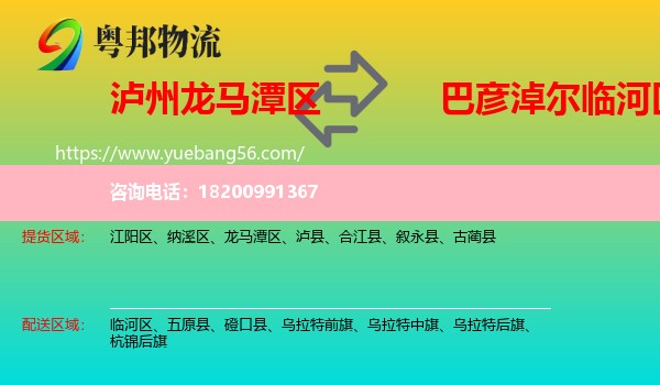 龍馬潭區(qū)到臨河區(qū)物流