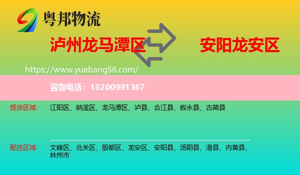 龍馬潭區(qū)到龍安區(qū)物流