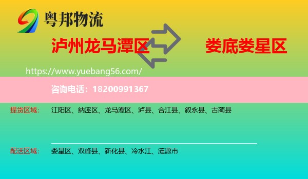 龍馬潭區(qū)到婁星區(qū)物流