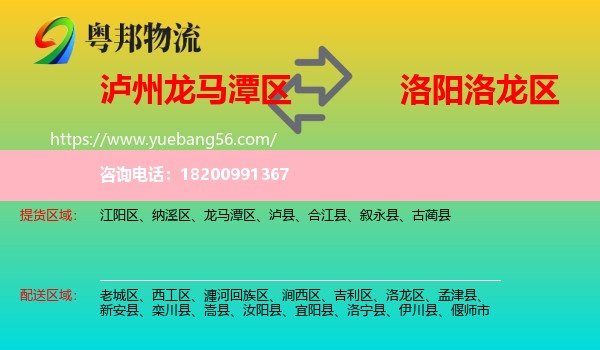 龍馬潭區(qū)到洛龍區(qū)物流