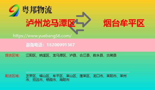 龍馬潭區(qū)到牟平區(qū)物流