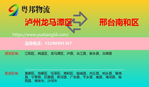 龍馬潭區(qū)到南和區(qū)物流