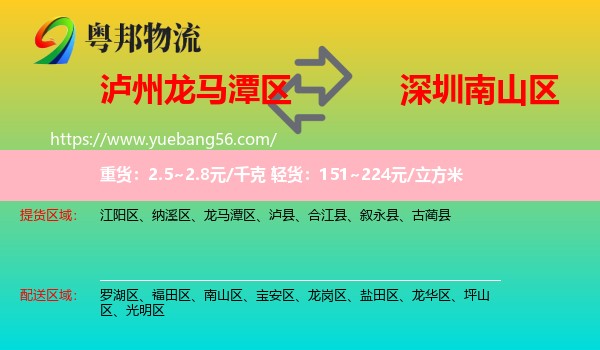 龍馬潭區(qū)到南山區(qū)物流