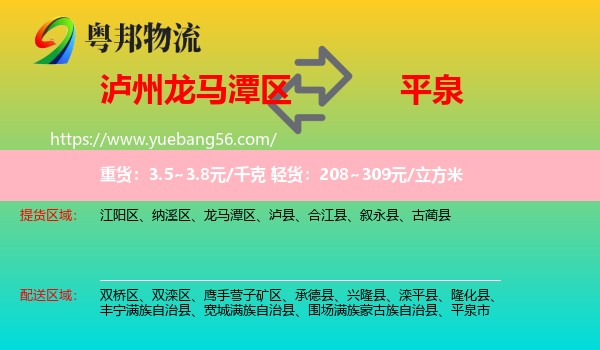 龍馬潭區(qū)到平泉市物流