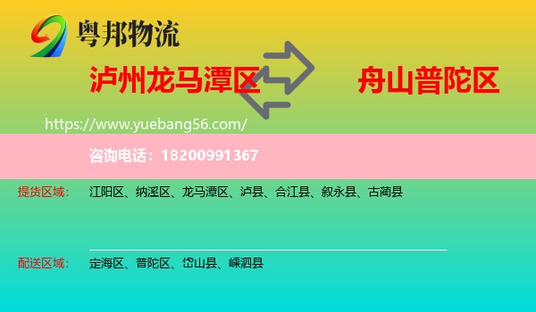 龍馬潭區(qū)到普陀區(qū)物流