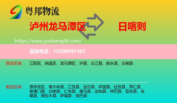 龍馬潭區(qū)到日喀則物流