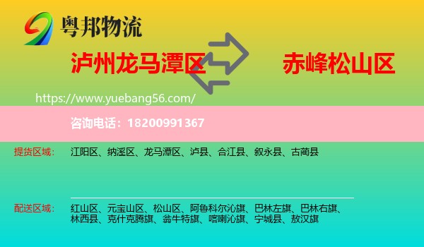 龍馬潭區(qū)到松山區(qū)物流