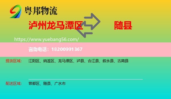 龍馬潭區(qū)到隨縣物流
