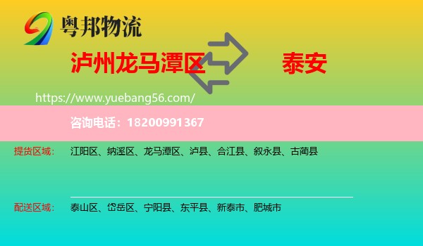 龍馬潭區(qū)到泰安物流