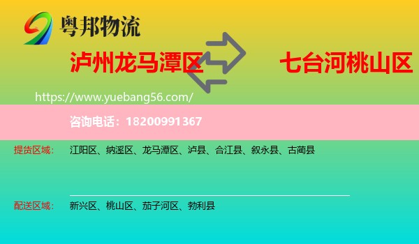 龍馬潭區(qū)到桃山區(qū)物流