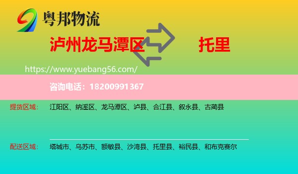 龍馬潭區(qū)到托里縣物流