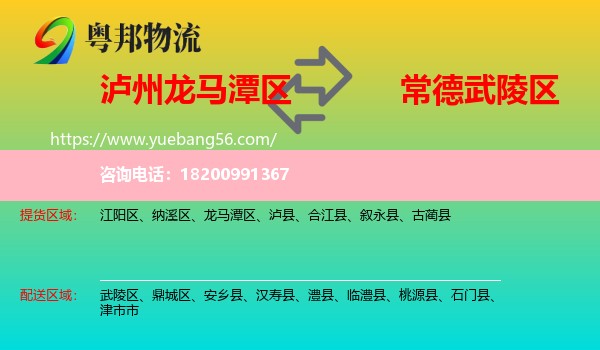 龍馬潭區(qū)到武陵區(qū)物流