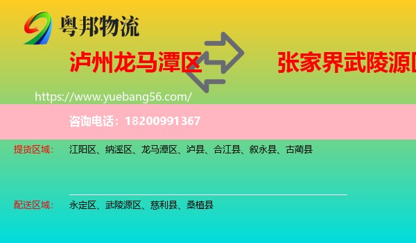 龍馬潭區(qū)到武陵源區(qū)物流