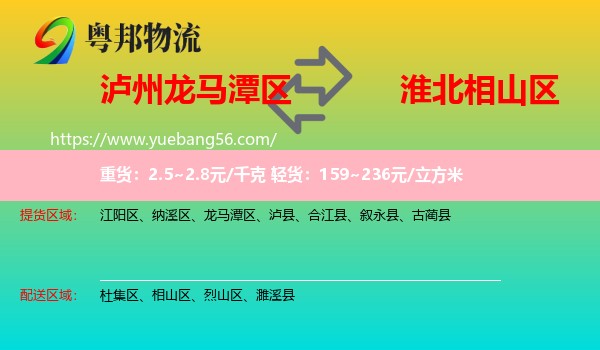 龍馬潭區(qū)到相山區(qū)物流