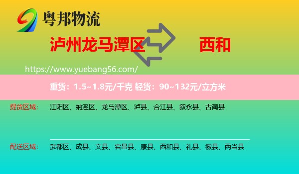 龍馬潭區(qū)到西和縣物流